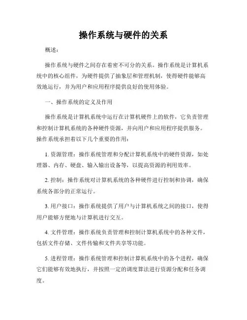 操作系统与硬件的关系