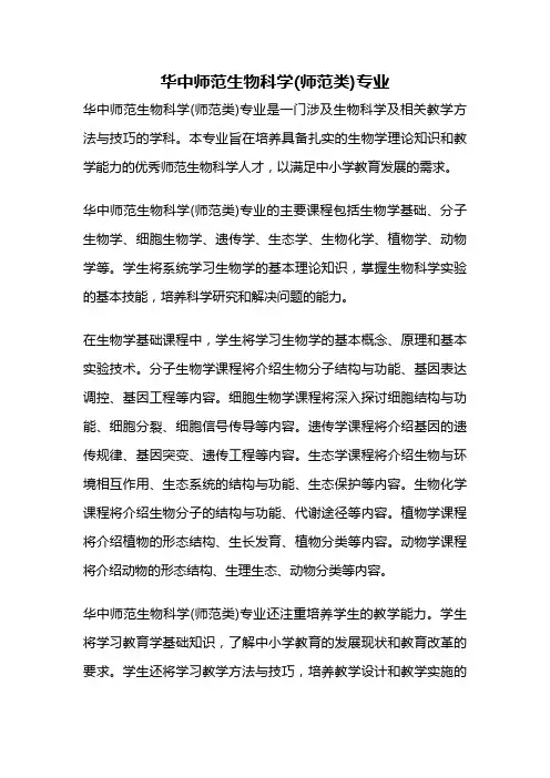 华中师范生物科学(师范类)专业