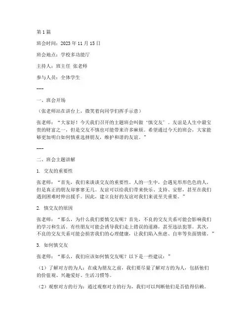 慎交友主题班会记录(3篇)