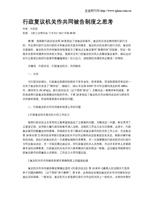 行政复议机关作共同被告制度之思考