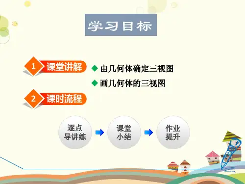 三视图 -完整版课件