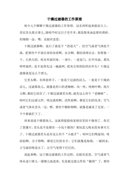 干燥过滤器的工作原理