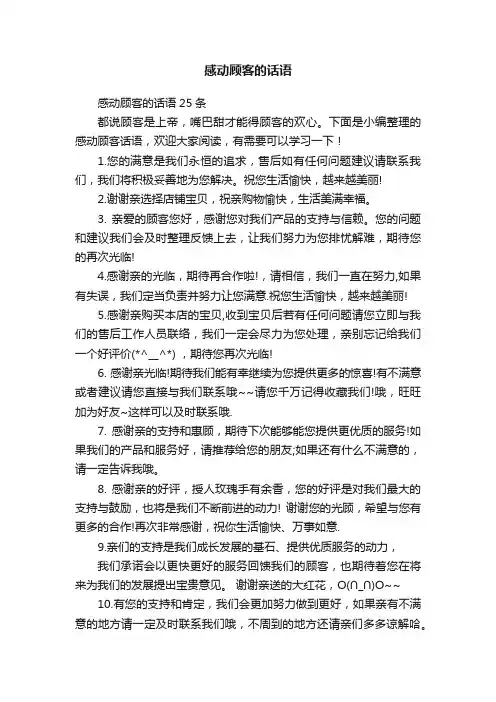 感动顾客的话语