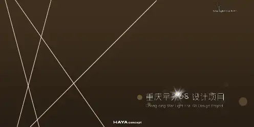 重庆星光68 广场项目设计07-26