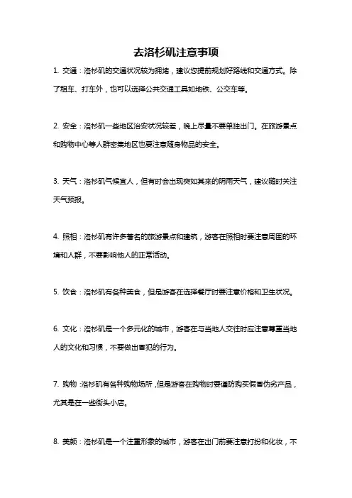 去洛杉矶注意事项