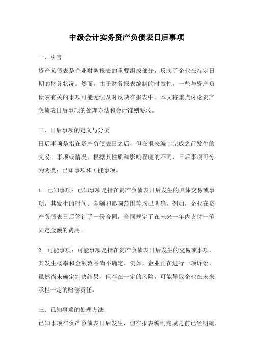 中级会计实务资产负债表日后事项