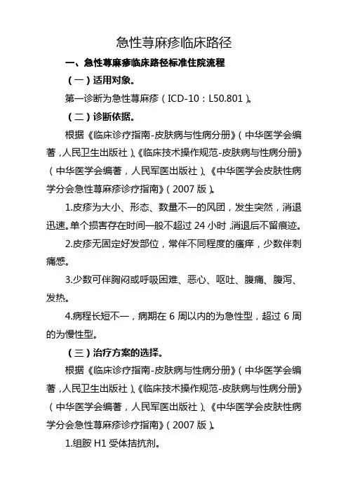 10=急性荨麻疹临床路径