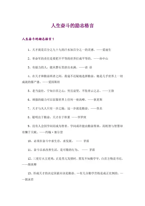 励志_人生奋斗的励志格言