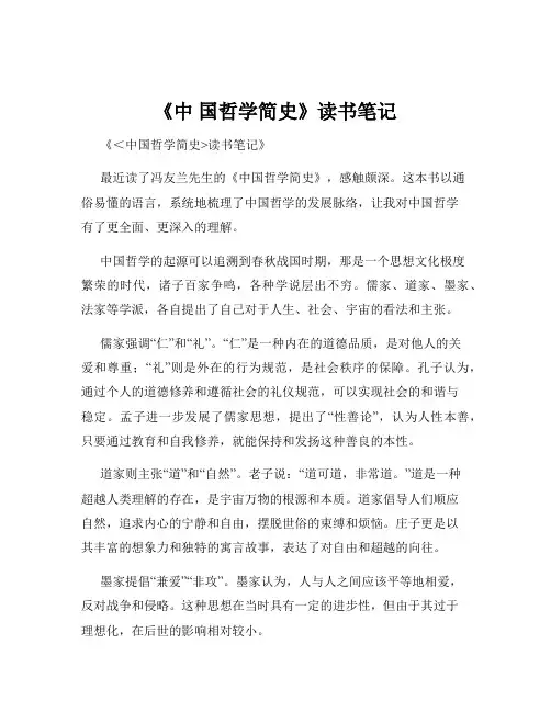 《中 国哲学简史》读书笔记