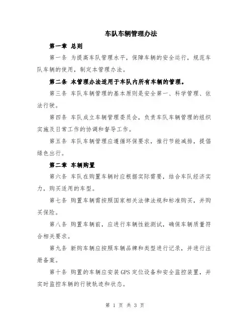 车队车辆管理办法