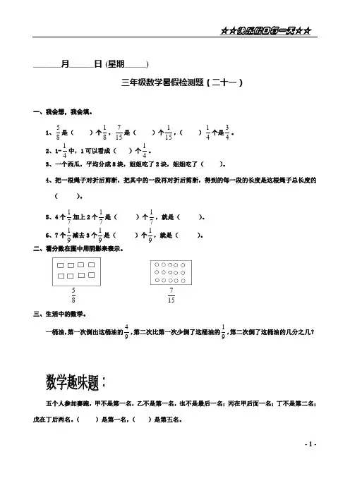 2014年小学三年级暑假质量监测题(21)