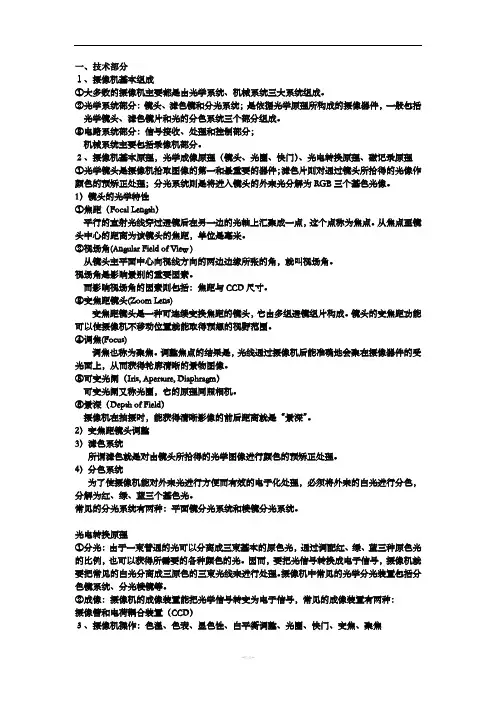 电视摄影复习资料