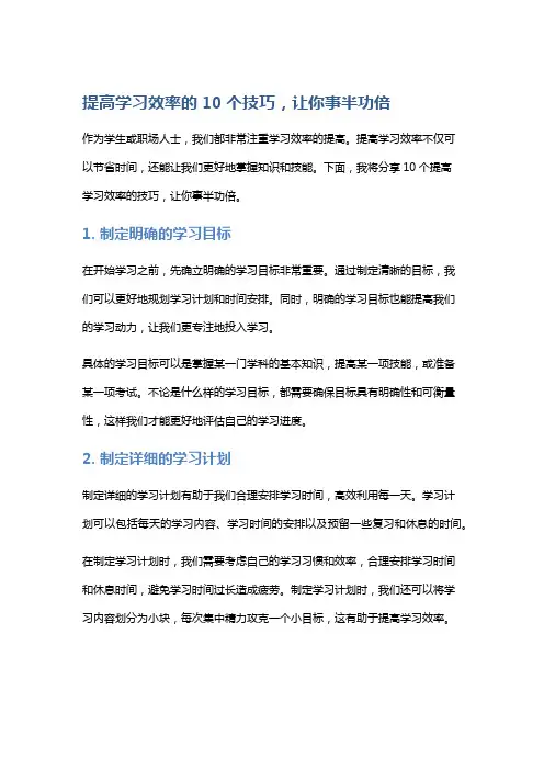 提高学习效率的10个技巧,让你事半功倍