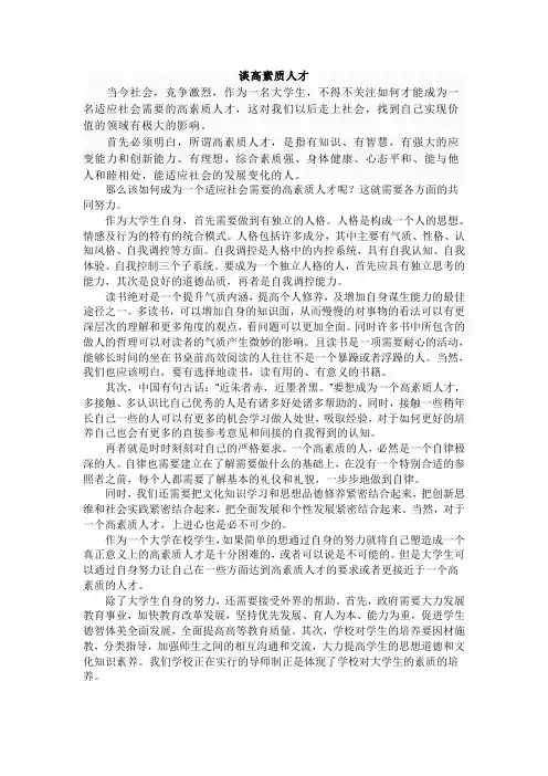 谈高素质人才