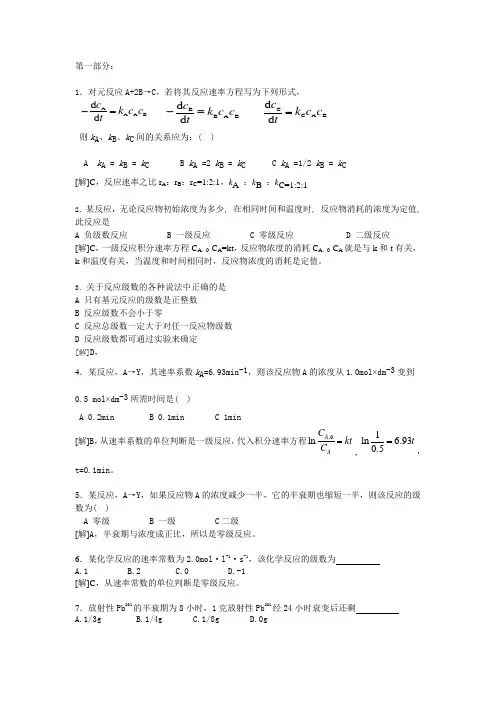 化学动力学习题及答案