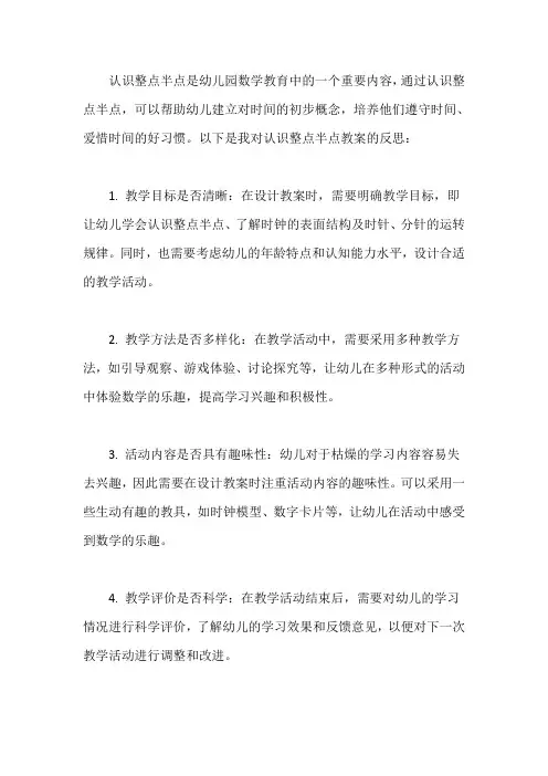 认识整点半点教案反思