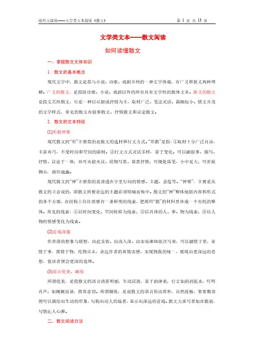 高考语文现代文阅读专题： 文学类散文阅读备考指南与答题技巧