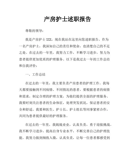 产房护士述职报告