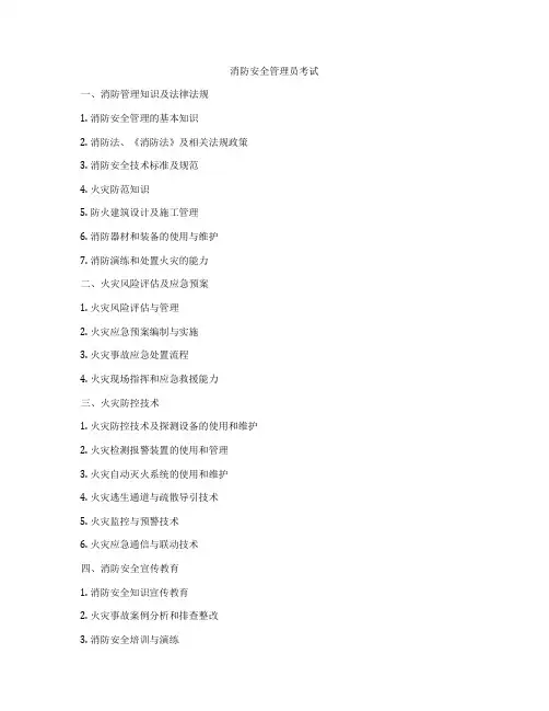 消防安全管理员考试
