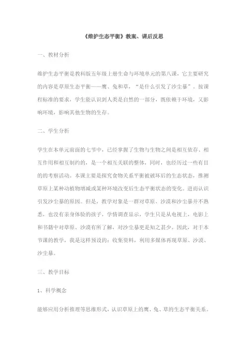 维护生态平衡1
