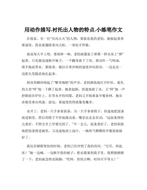 用动作描写.衬托出人物的特点.小练笔作文