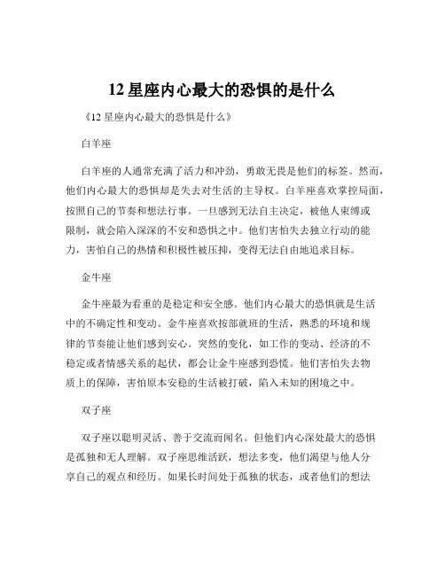 12星座内心最大的恐惧的是什么