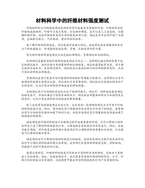 材料科学中的纤维材料强度测试