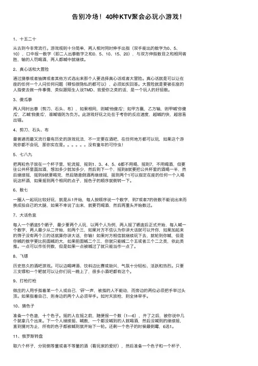 告别冷场！40种KTV聚会必玩小游戏！