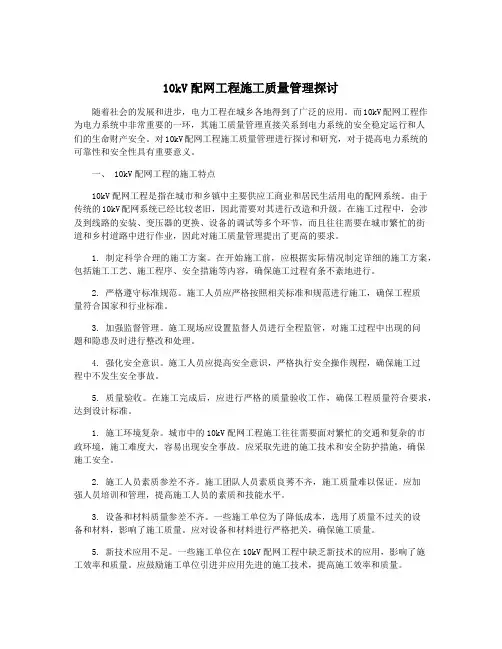 10kV配网工程施工质量管理探讨