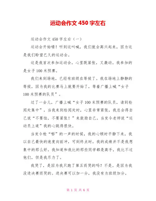 运动会作文450字左右