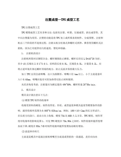 注塑成型—TPU成型工艺