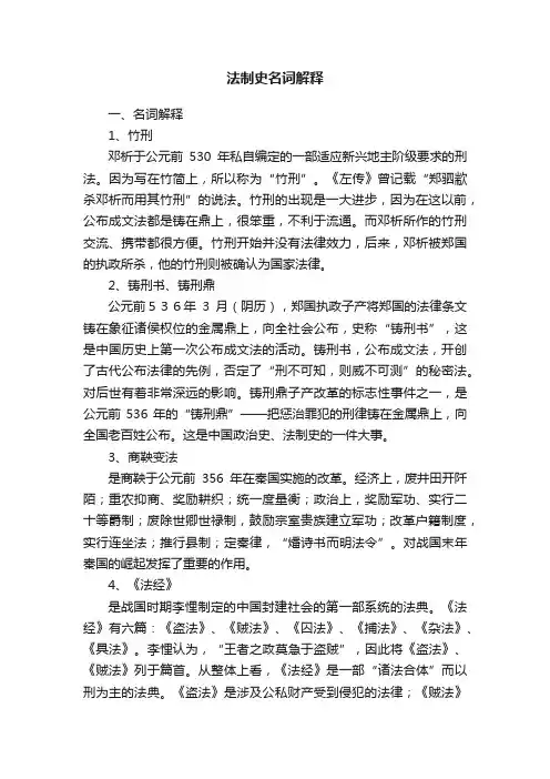法制史名词解释