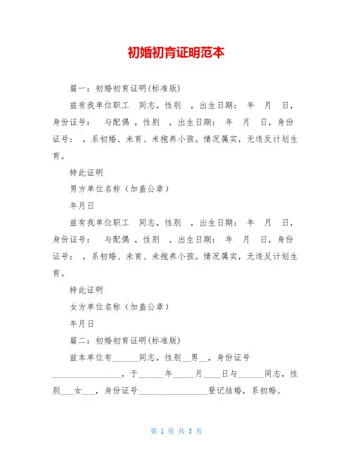 初婚初育证明范本