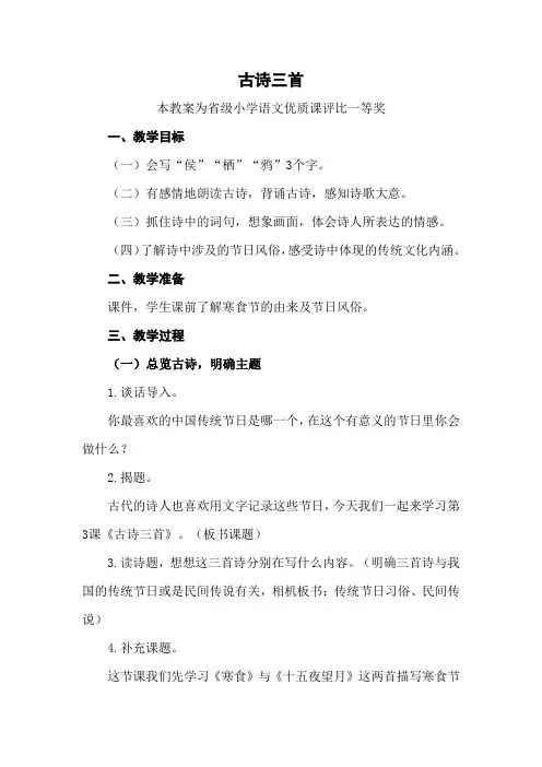 部编六下语文《古诗三首》公开课教案教学设计【一等奖】