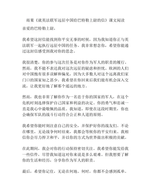 雨果《就英法联军远征中国给巴特勒上尉的信》课文阅读