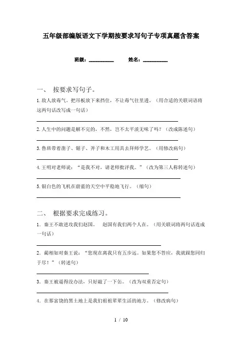 五年级部编版语文下学期按要求写句子专项真题含答案
