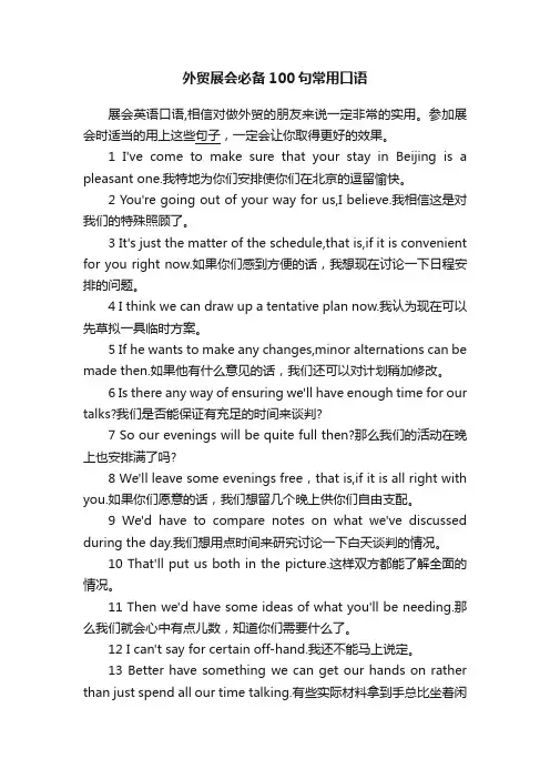 外贸展会必备100句常用口语