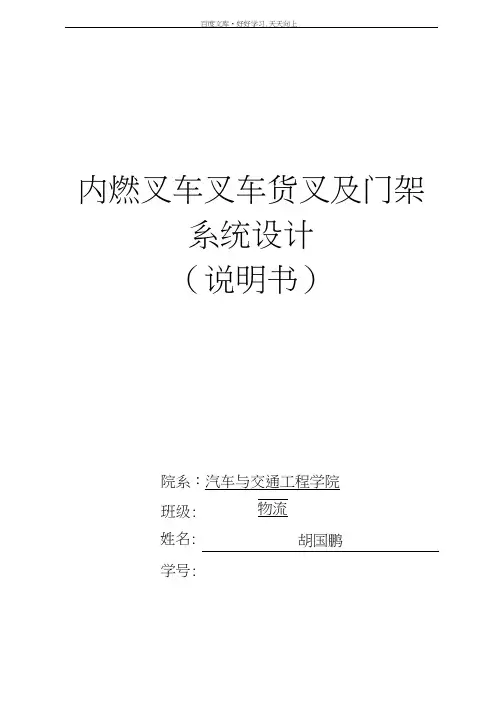 叉车门架系统设计