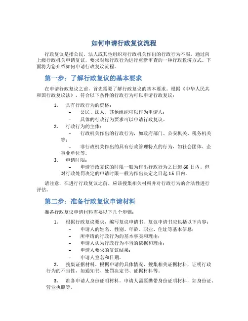 怎样申请行政复议流程