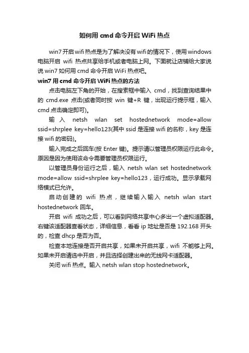 如何用cmd命令开启WiFi热点