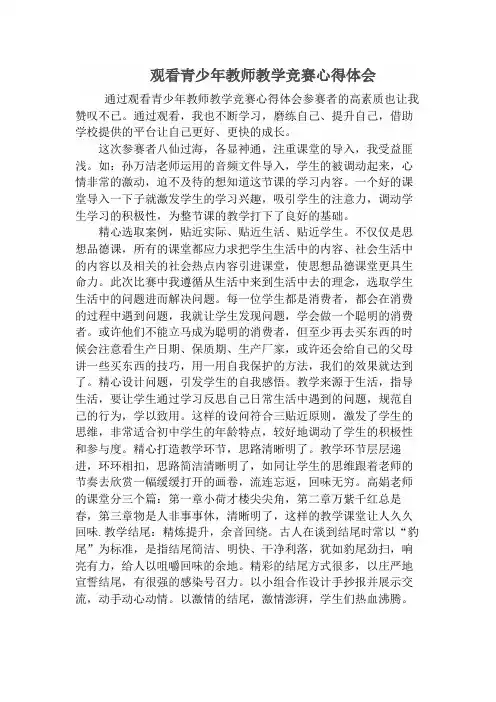 第二届全国中小学青年教师课堂教学大赛观后感 (10)