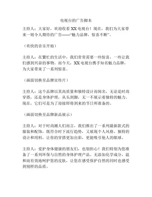 电视台的广告脚本