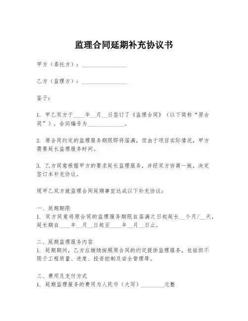 监理合同延期补充协议书