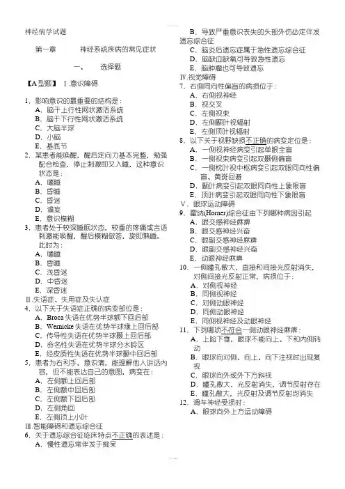 神经病学人卫练习册