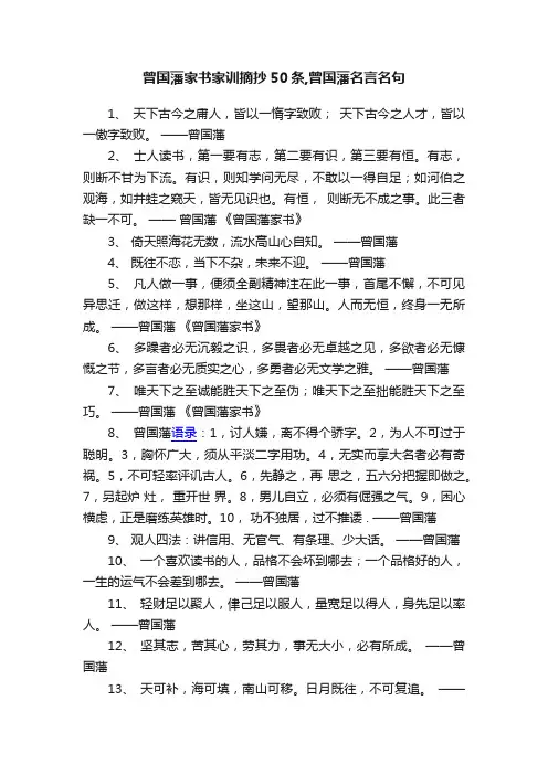 曾国藩家书家训摘抄50条,曾国藩名言名句
