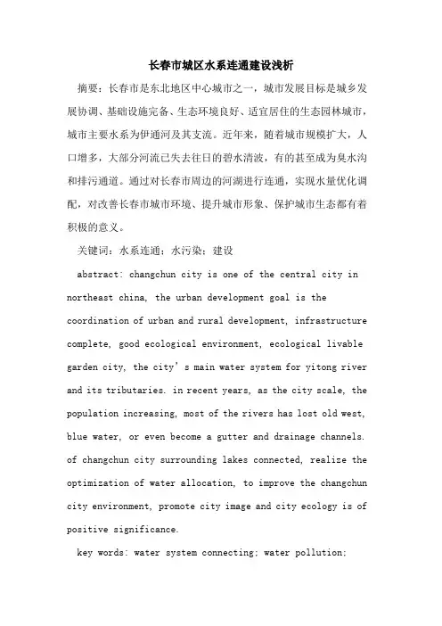长春市城区水系连通建设