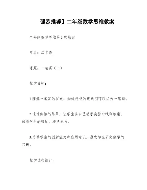 强烈推荐】二年级数学思维教案