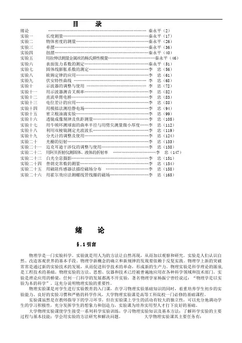 大学物理实验讲义2级(修改)