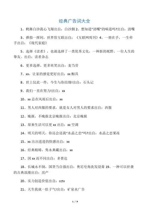 经典广告词大全