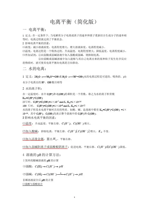 电离平衡